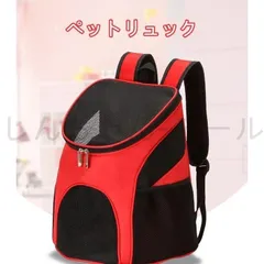 【新品・未使用】 ペット キャリーバッグ お出かけ用 リュック バックバッグ 小型犬 猫 通気性抜群