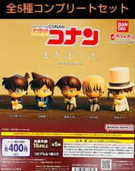 名探偵コナン　まちぼうけ　全5種コンプリートセット　ガチャ
