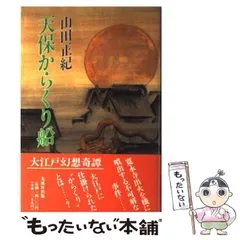 2025年最新】天保からくり船の人気アイテム - メルカリ