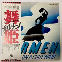 【 LP 】  カルメン CARMEN : 舞姫 DANCING ON A COLD WIND / 中古 レコード アナログ盤 帯付き ライナー付き / EMS-80082 / 送料無料