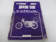 2025年最新】sr500 サービスマニュアルの人気アイテム - メルカリ