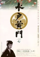 ※新品ケース交換済み　水戸黄門 第31～ 38部+スペシャル DVD 全47巻 Amazon.co.jp: ケース交換済み 水戸黄門 第31～ 38部+スペシャル