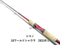 シマノ 18ワールドシャウラ 2831R-2 (03-8309080025) - メルカリ