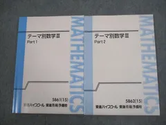 2024年最新】東進 テーマ別数学の人気アイテム - メルカリ