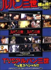 Books Kinokuniya: DVD＞TVSPルパン三世イッキ見