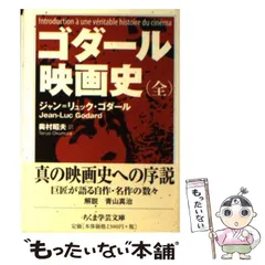 2024年最新】ゴダール 映画史の人気アイテム - メルカリ