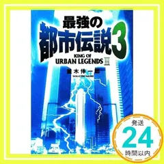 2024年最新】都市伝説の人気アイテム - メルカリ