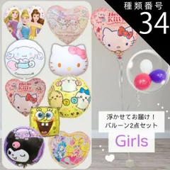 種類34：シナモン/6.ブラック系 【 浮かせてお届け！】バルーンブーケ選べる2点セット 女の子 キャラクター 浮くタイプ プリンセス ハローキティ サンリオ クロミ ちいかわ プリキュア シナモン スポンジボブ ぷかぷか UFO風船 アルミバルーン Tバルー