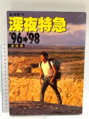 2025年最新】深夜特急 dvdの人気アイテム - メルカリ