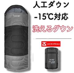寝袋 シュラフ 人工ダウン 封筒型 冬用 冬 コンパクト 最低使用温度-15℃