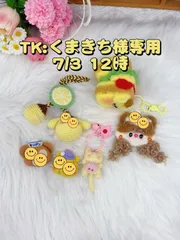 くまきち様専用