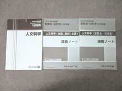 TAC 公務員試験 警察官・消防官(大卒程度) 人文科学 講義ノート/V問題集 2021年合格目標セット 計3冊 035M4D
