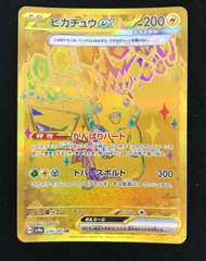 ポケモンカードゲーム ポケカ ピカチュウex UR SV8a-236 ハイクラスパック　テラスタルフェスｅｘ トレカ TCG 233