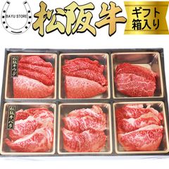 松阪牛 焼肉セット A5等級 特上【希少部位 カルビ】420g(2～3人前) ギフトボックス入り 焼き肉 焼肉 BBQ バーベキュー 松坂牛 松阪牛 肉 ギフト 父の日 敬老の日 ギフト 肉 松阪牛 松阪牛証明書付き