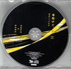 那梧なゆた  春懸けて、鶯　キャストトークCD　オフィシャル特典