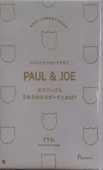 Paul ＆ JOE エコバッグ＆ふわふわネコポーチ2点セット ゼクシィ
