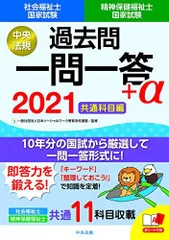 2023年最新】社会福祉士 過去問 中央法規の人気アイテム - メルカリ