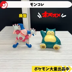 2025年最新】モンコレ バリヤードの人気アイテム - メルカリ