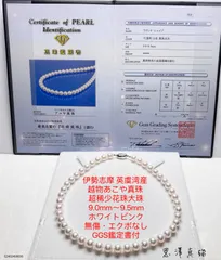 伊勢志摩 英虞湾産 越物 あこや花珠超大珠 9.5mm〜9.0mmホワイトピンクのサムネイル