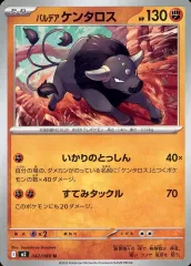 【中古】ポケモンカードゲーム 042/080[U]：パルデア ケンタロス