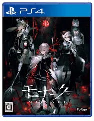 【PS4】モナーク/Monark 数量限定画集付BOX [Amazon限定無し] [PS4/限定版]