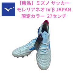 モレリア2Japan 26.5cm スーパーホワイトパール×レーザーブルー 白青