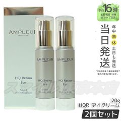 【正規品 2個セット】AMPLEUR HQR アイクリーム  20g アンプルール (0601)