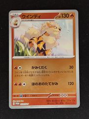 ポケモンカード ウインディ プロモ 003/SV-P - メルカリ