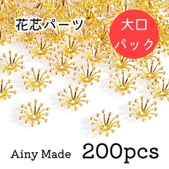 大口パック 【200個】 お花/フラワーパーツ  花芯/花座/ビーズキャップ  ゴールド