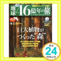 2025年最新】地球46億年の旅の人気アイテム - メルカリ