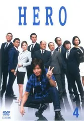 HERO DVD 1st＋2nd＋特別編＋劇場版2本全15巻 2026年最新】HERO 2 キムタクの人気アイテム - メルカリ