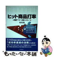 想像を超えての 商品開発のための消費者研究 小嶋外弘 梅沢伸嘉・佐藤