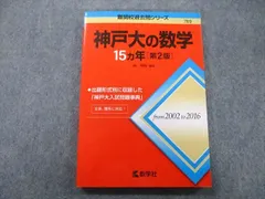 2024年最新】神戸大赤本の人気アイテム - メルカリ