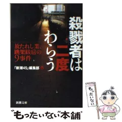 【中古】 新潮現代文学 ４５/新潮社 中古】 新潮現代文学 45/新潮社 人文/社会