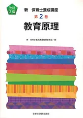 最新保育士養成講座 1～10巻セット 最新 保育士養成講座』総括編纂委員会 - 全国社会福祉協議会_