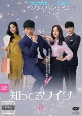 知ってるワイフ　DVD-BOX　韓国ドラマ　未開封 Amazon.co.jp: 知ってるワイフ コンパクトDVD-BOX[スペシャル