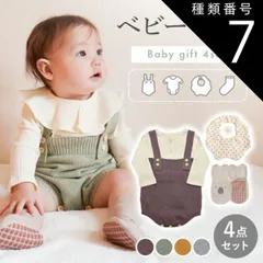 種類7：男の子イエロー/70cm（ボックス付き）  出産祝い ギフトセット 女の子 男の子 ギフト 4点セット ベビー服 ロンパース スタイ ソックス ベビーギフト プレゼント ベビー サロペット 赤ちゃん ベビー用品 ラッピング 出産祝 送料無料 ギフトボッ