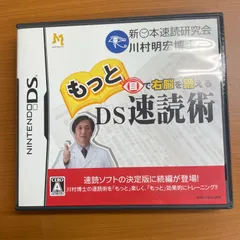 もっと目で右脳を鍛えるDS速読術 川村明宏博士監修 ★ Nintendo DS ソフト 取扱説明書付き
