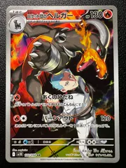 ロケット団のヘルガー AR [SV10 100/098](拡張パック「ロケット団の栄光」) Team Rocket's Houndoom AR [SV10 100/098](Expansion Pack 