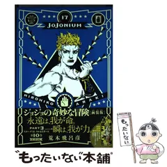 【全巻初版・ジャンパラ・特典付き】ジョジョの奇妙な冒険 ジョジョニウム 全17巻 Yahoo!オークション - JOJOnium ジョジョの奇妙な冒険 函装版 1
