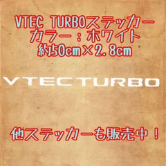 2025年最新】vtec ステッカーの人気アイテム - メルカリ
