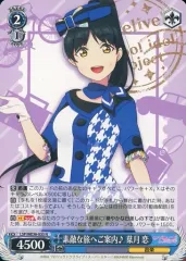 素敵な旅へご案内　葉月　恋　PSA９ ラブライブ　sp 素敵な旅へご案内♪ 葉月 恋【ヴァイスシュヴァルツトレカ高価