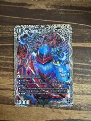 2024年最新】デュエルマスターズ 極魔王殿 ウェルカム ヘル 極 魔壊王