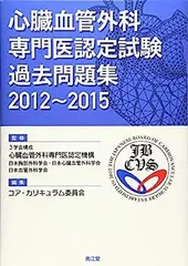 外科専門医過去問題集（2022年収載版） | 発行元から探す,日本