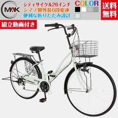 シティサイクル 26インチ 自転車 シティ車 ママチャリ シマノ6段変速 