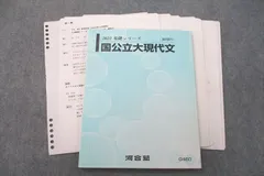 2024年最新】河合塾 現代文の人気アイテム - メルカリ