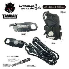 沖縄県及び離島地域等配送不可 国内正規品 TAMBAR WANAWA LOCK TAM22 タンバー ワナワロック N15LOK00701 ニッコー NIKKO 1800mm ワイヤーロック