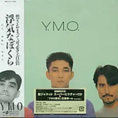 2025年最新】yellow magic orchestra 浮気なぼくらの人気 2025年最新】yellow magic orchestra 浮気なぼくらの人気