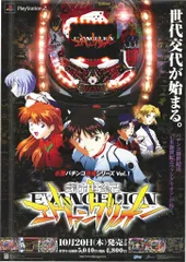 ディースリー・パブリッシャー 販促用 必勝パチンコ攻略シリーズ Vol.1 新世紀エヴァンゲリオン(PS2) B2ポスター