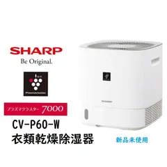 2023年最新】衣類乾燥除湿機 シャープの人気アイテム - メルカリ